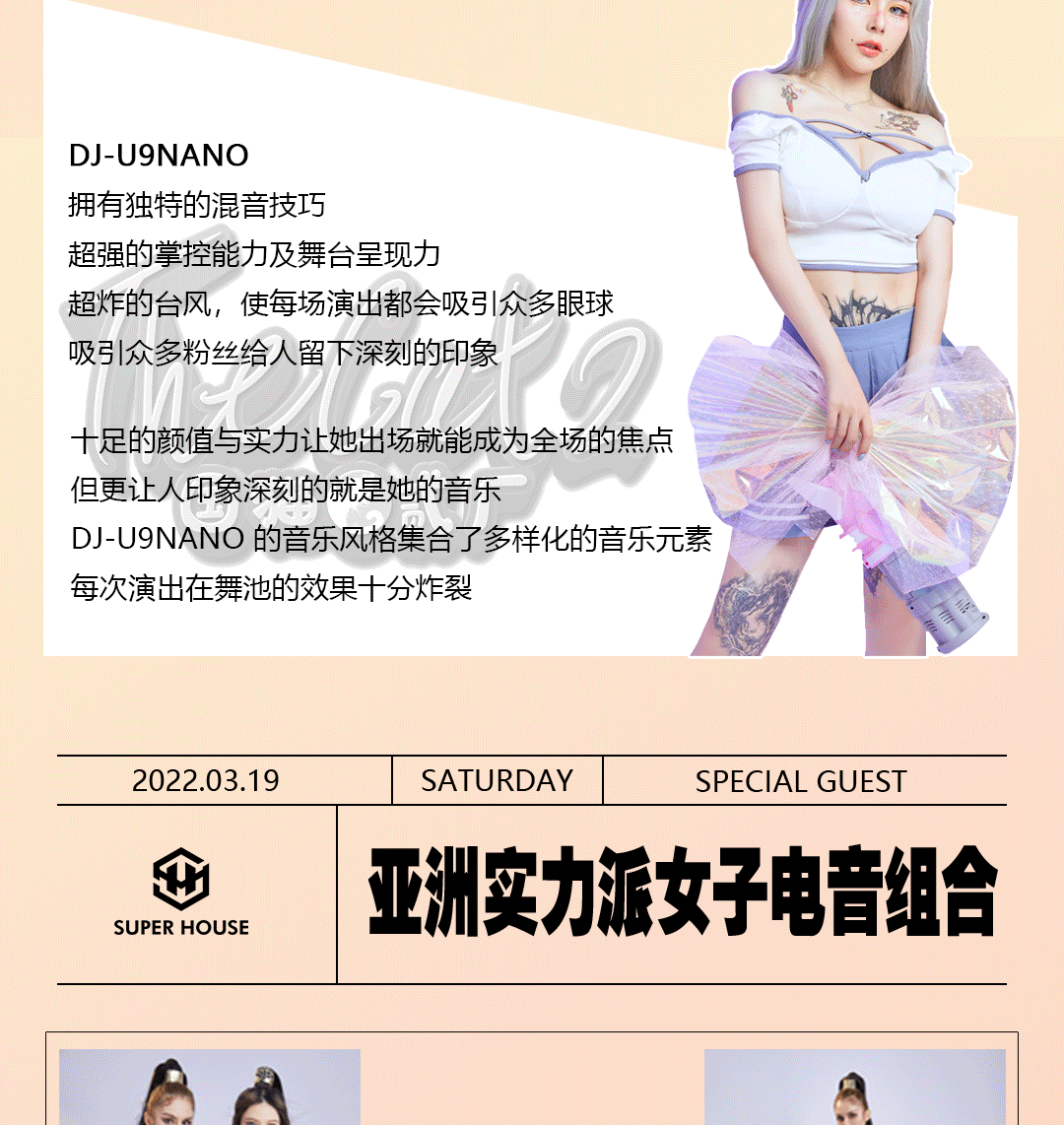@SuperHouse 3.19「国猫贰厂」暴力之美，硬核女神 ！-昭通House酒吧/Super House