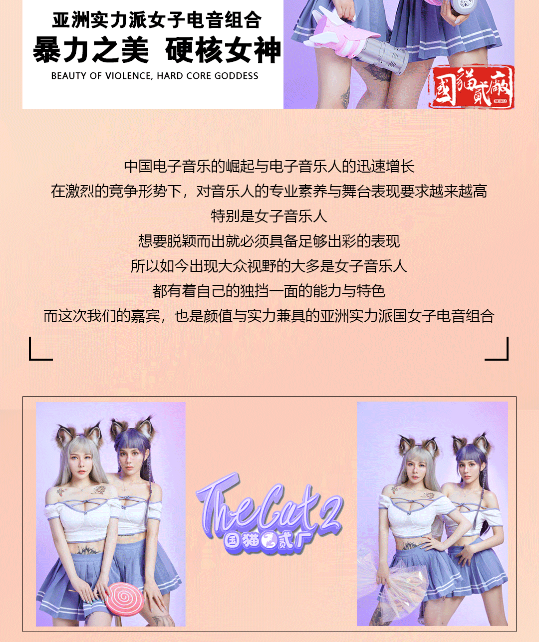 @SuperHouse 3.19「国猫贰厂」暴力之美，硬核女神 ！-昭通House酒吧/Super House