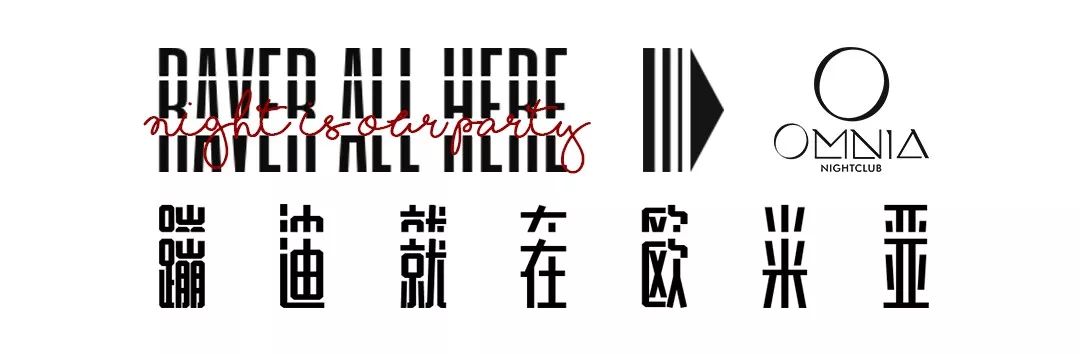 2022年第一天，跟他们一起寻找快乐的奥义！-绵阳欧米亚酒吧/OMNIA Club