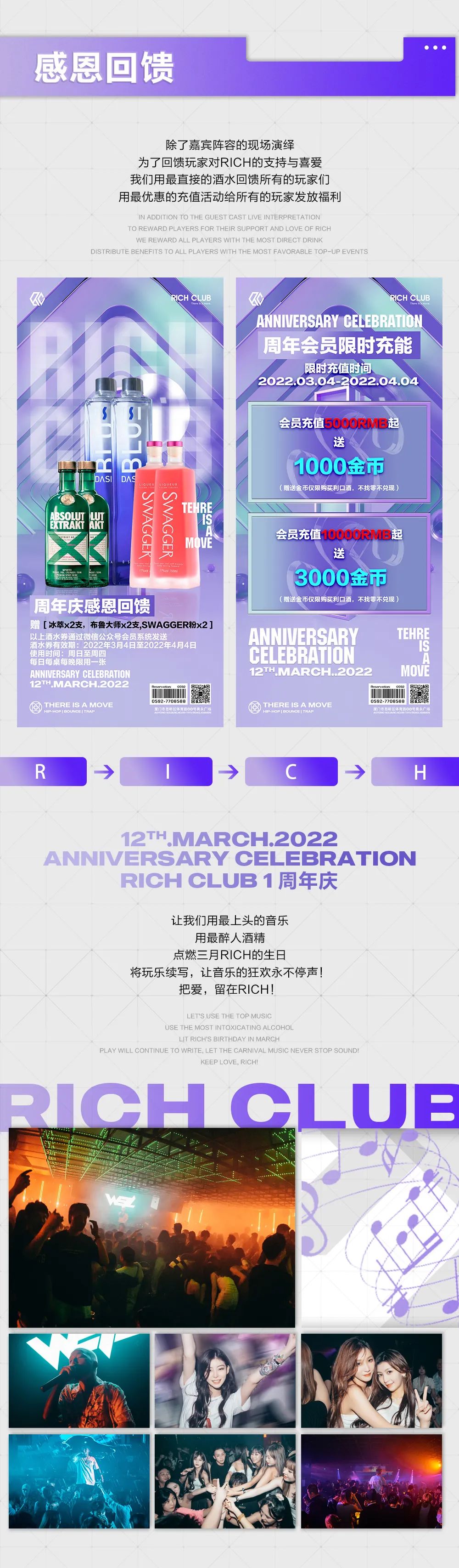 RICH LCUB | 2022.03.12 周年庆·续写玩乐新篇章-厦门Rich Club/富人俱乐部