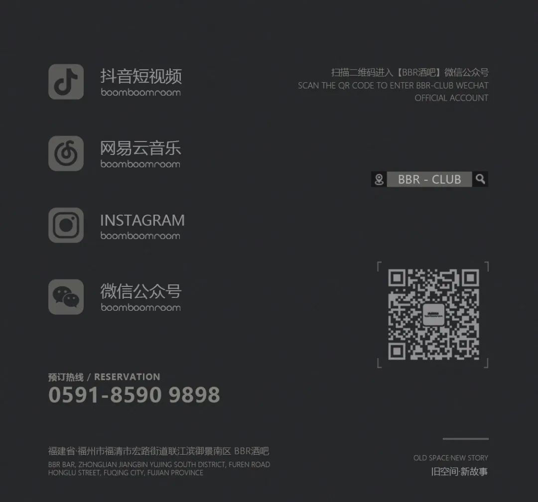 #BOOMBOOMROOM | 如果十八岁的我没送你花，那今天我请你喝酒！-福清BBR酒吧/Boom Boom Room