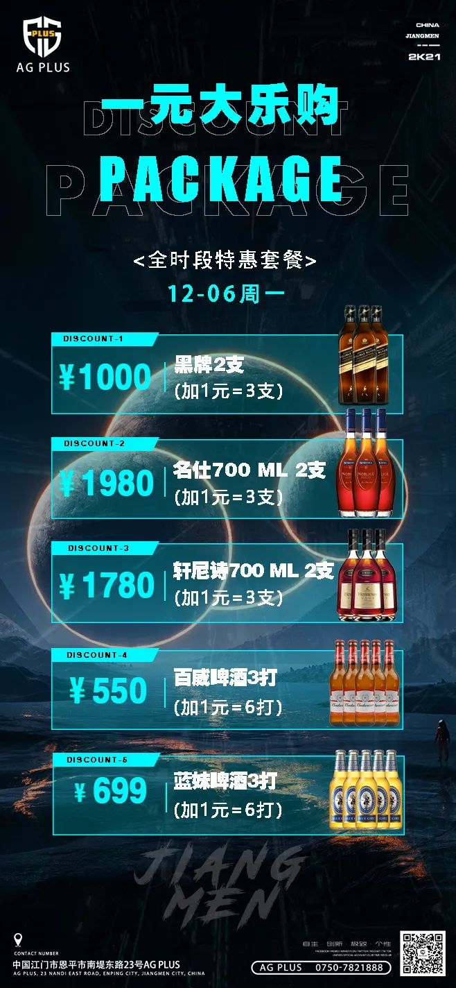 恩平AG PLUS丨12月6日史诗级优惠《1元大乐购》限时推出！！-恩平AG酒吧/AG PLUS