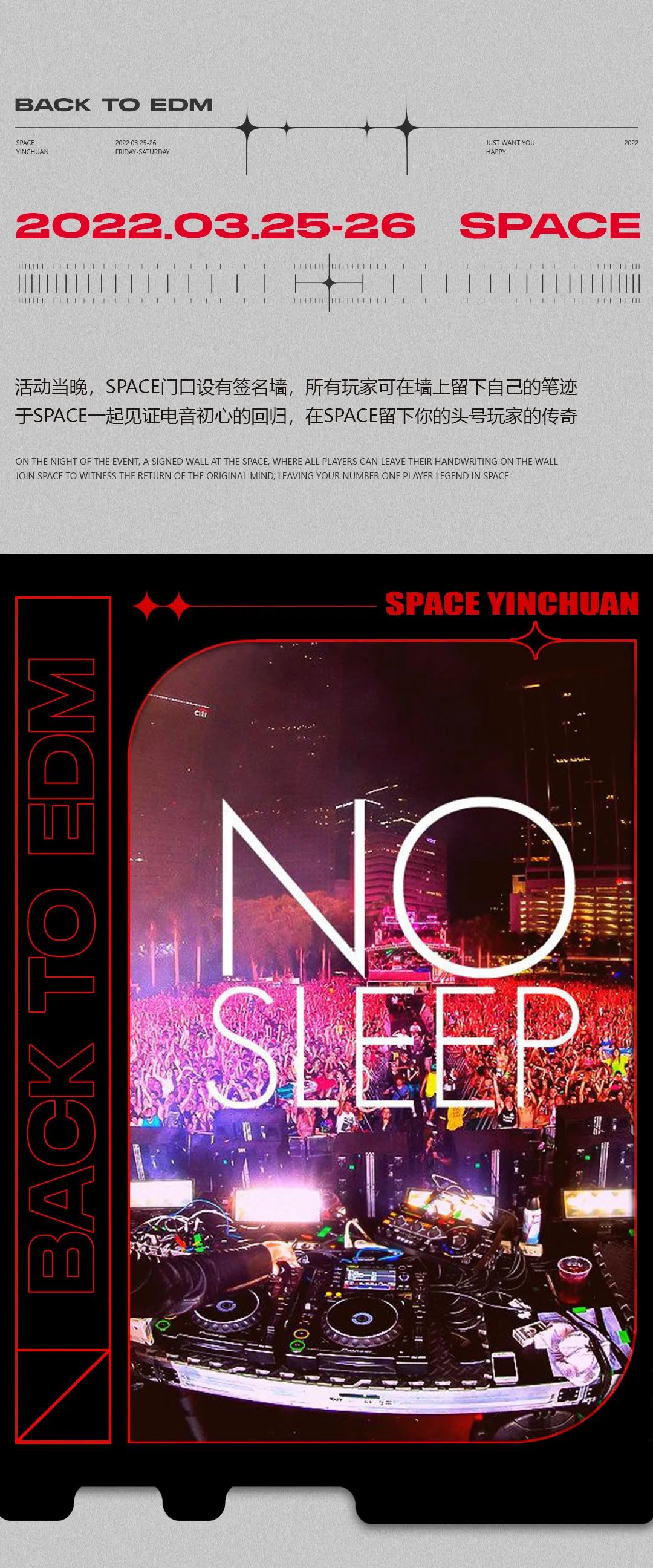 SPACE CLUB丨BACK TO EDM 回归最初的热爱-银川斯贝斯酒吧/SPACE酒吧/SPACE CLUB