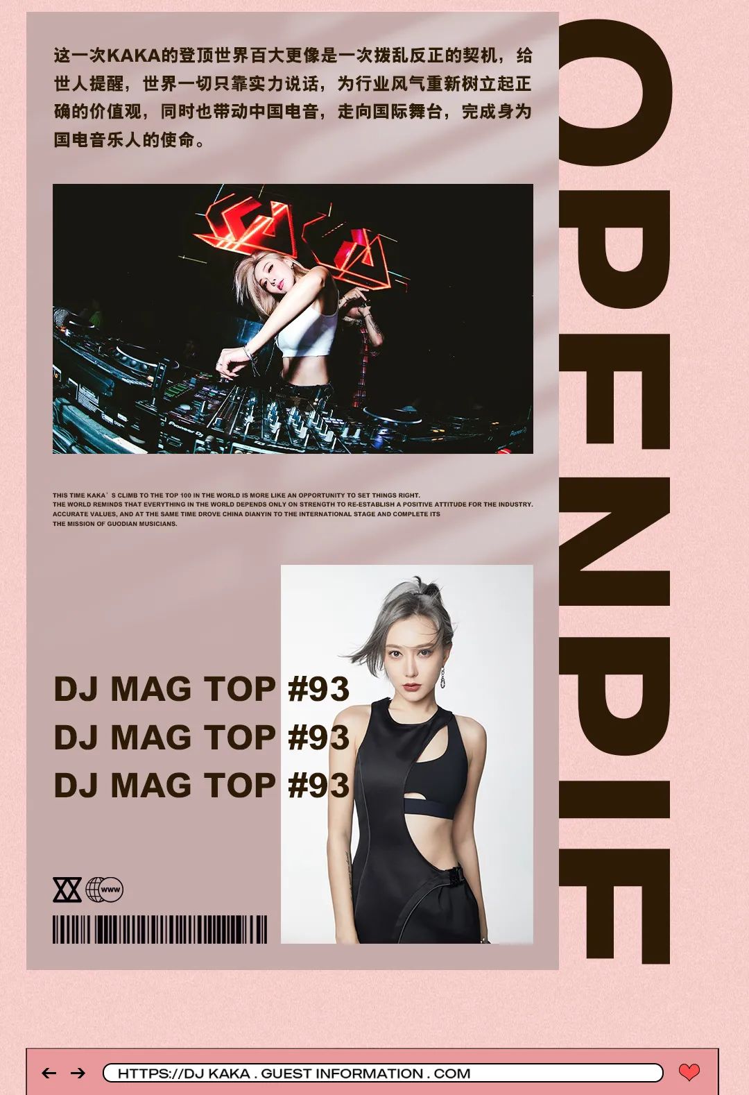 OPENPIE全球百大俱乐部 | DJMAG英国官方颁奖典礼，特邀世界百大DJ-KAKA，一起为我们的一样和不一样喝彩！-贵港OP酒吧/OPENPIE PARTY SPACE