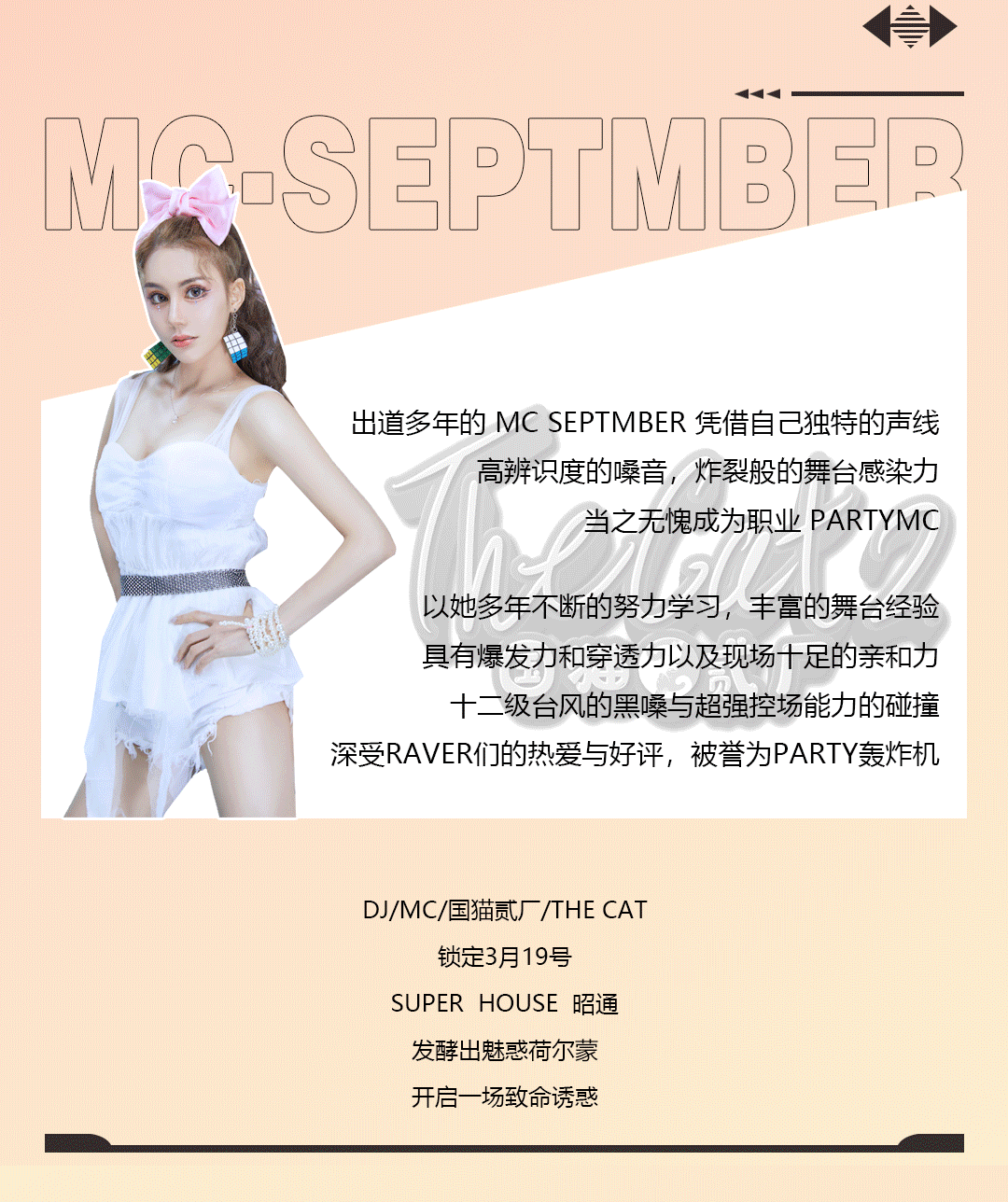 @SuperHouse 3.19「国猫贰厂」暴力之美，硬核女神 ！-昭通House酒吧/Super House