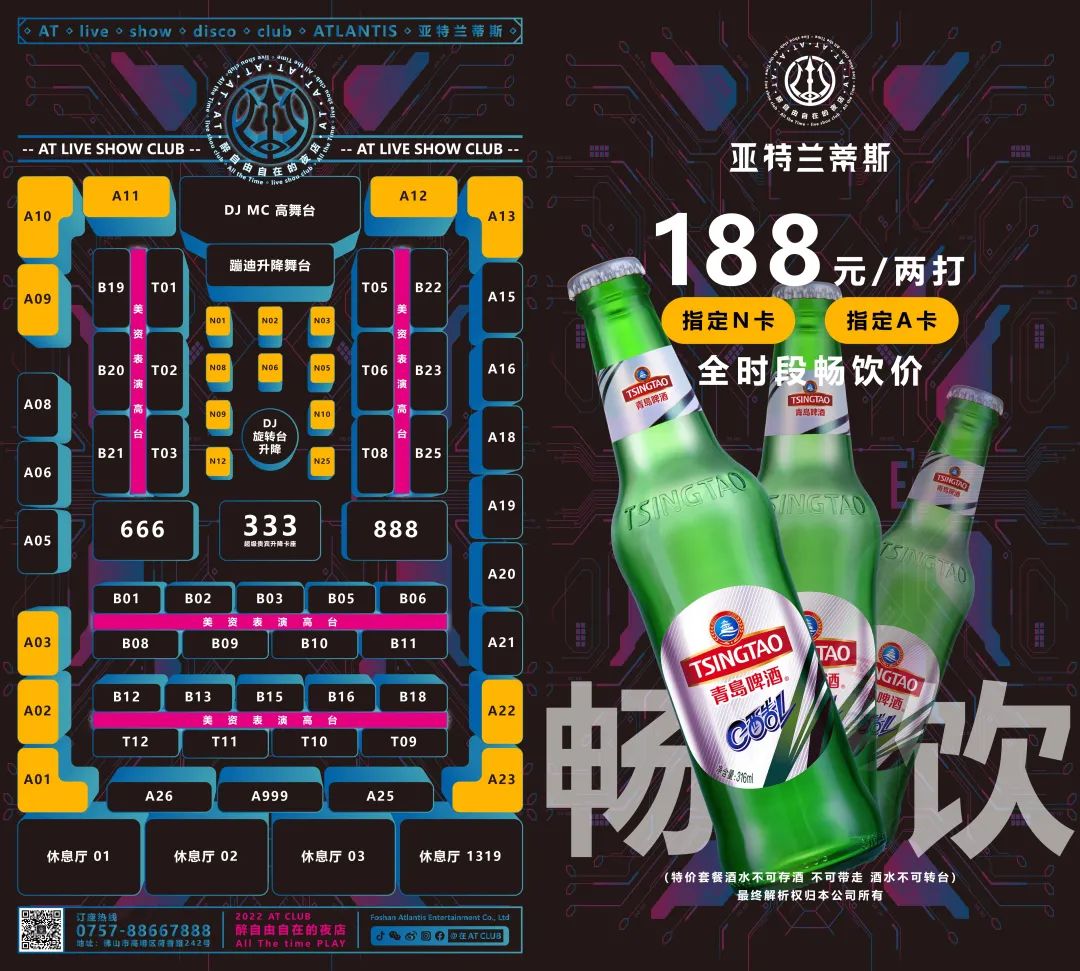 #AT CLUB#高明夜生活娱乐制燥基地/电音/蹦迪/秀色可餐/-佛山亚特兰蒂斯酒吧/ATLANTIS CLUB