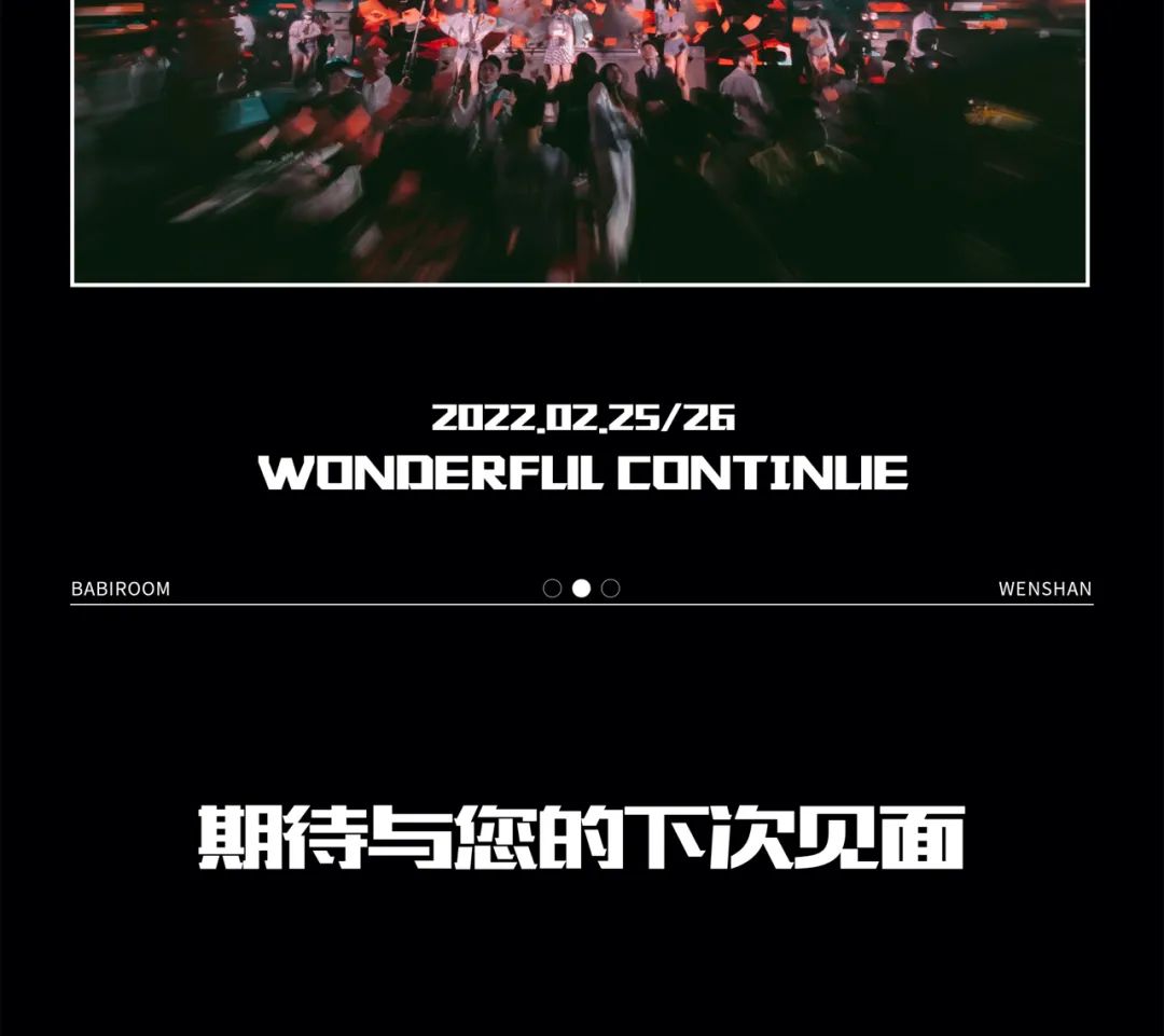 BABIROOM丨02.25/26 和平精英游戏电音主题派对·精彩回顾-文山芭芘酒吧/BABI ROOM