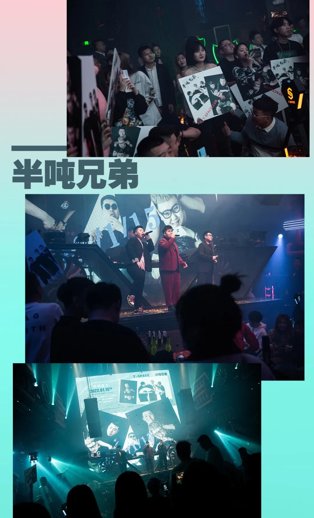 T-SPACE 1/15半吨兄弟回顾-通辽T斯贝斯酒吧/T.SPACE CLUB