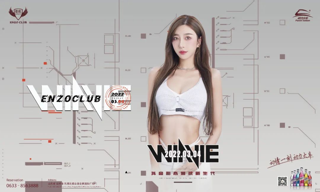 ENZO CLUB日照店//3月4日周五//特邀嘉宾：新生代长腿DJ WINNIE性感来袭！-日照恩佐酒吧/ENZO CLUB