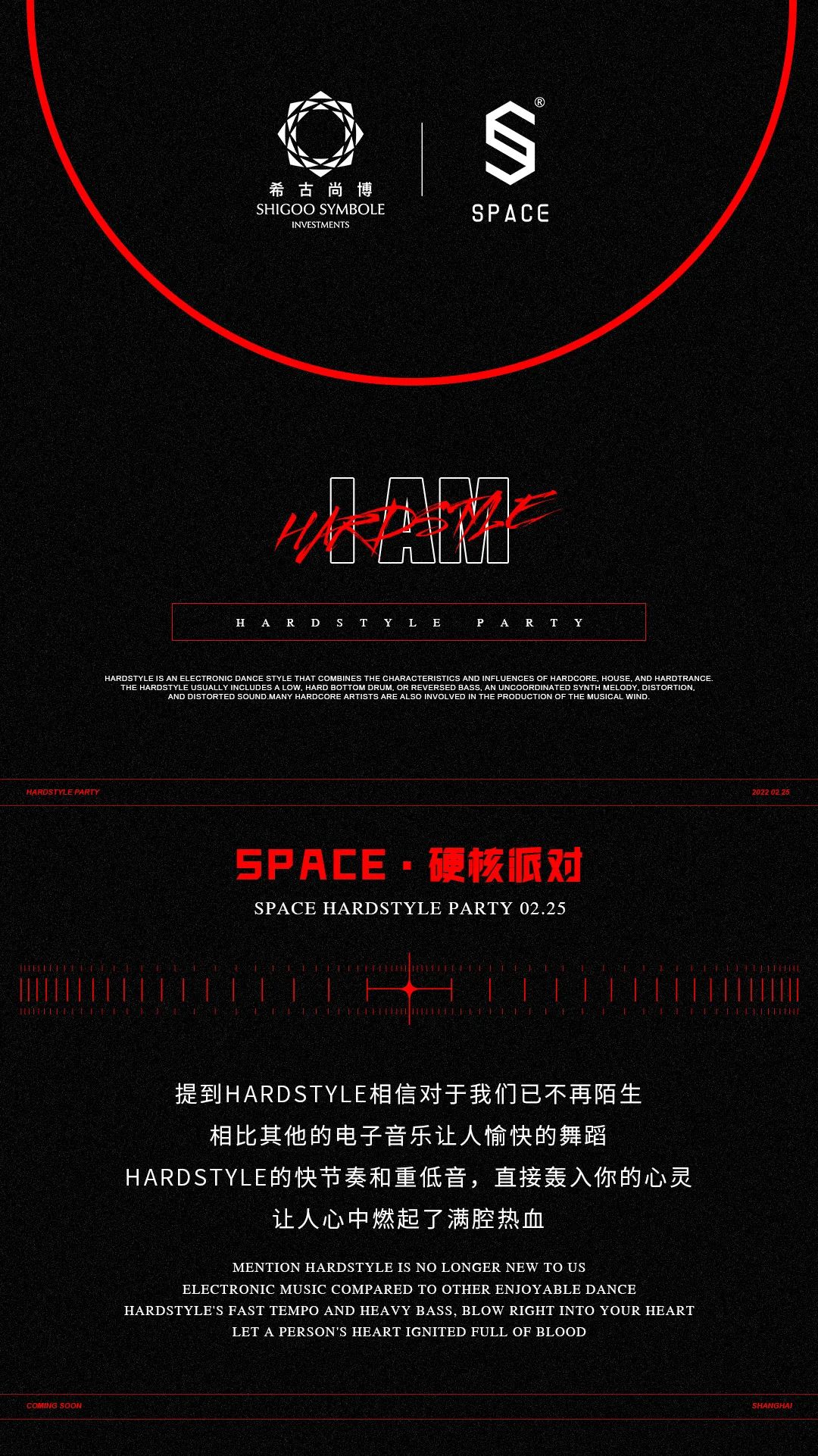 SPACE CLUB丨2.25日Hardstyle 派对1.0上线，这一次的主角是你们！-银川斯贝斯酒吧/SPACE酒吧/SPACE CLUB
