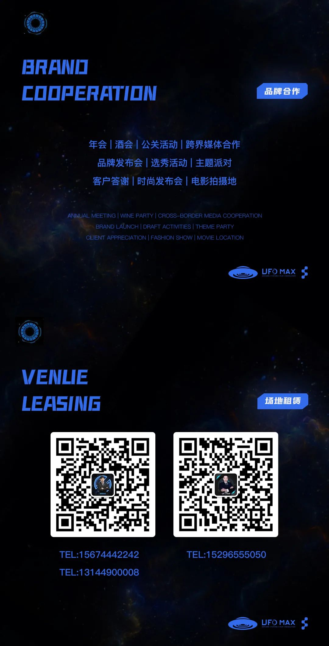 UFO MAX | 品牌招商 场地租赁 现已开启-湛江UFO酒吧/UFO MAX