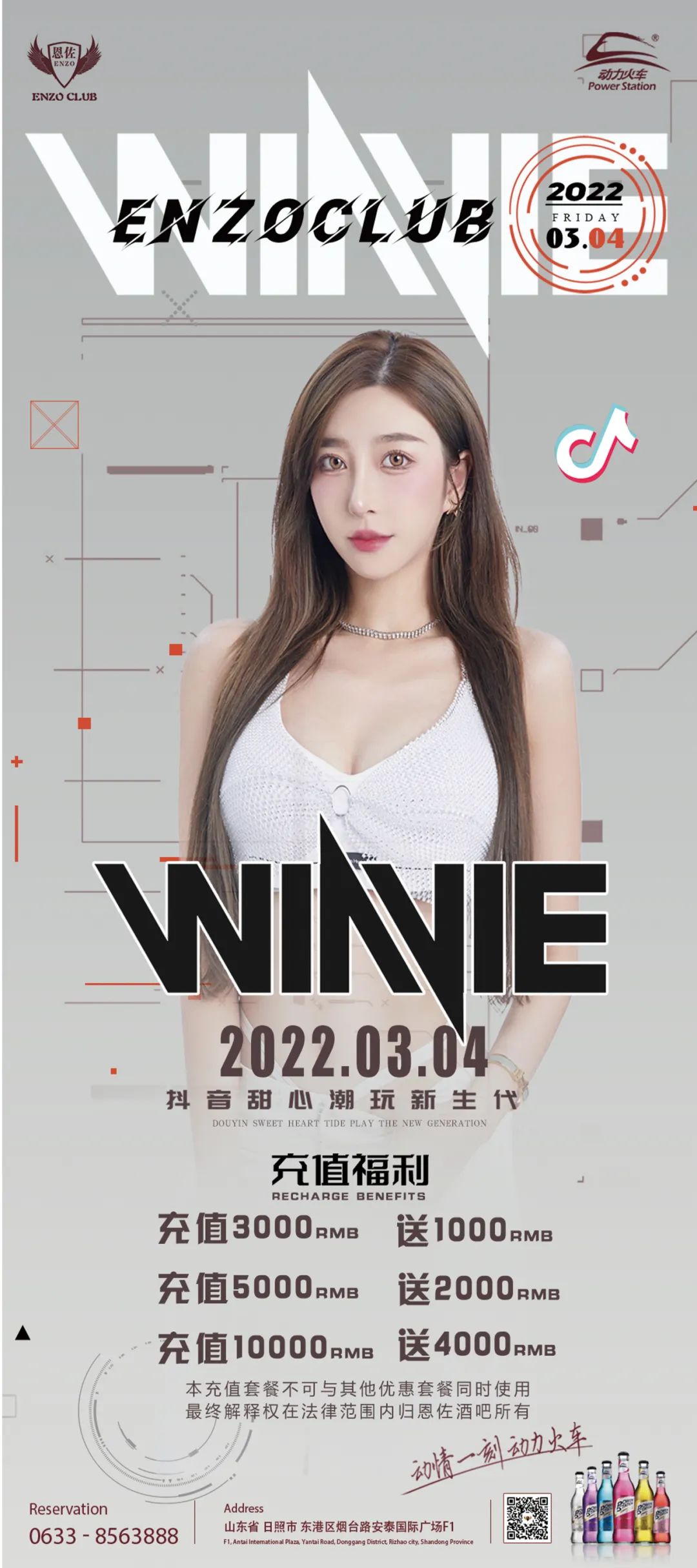 ENZO CLUB日照店//3月4日周五//特邀嘉宾：新生代长腿DJ WINNIE性感来袭！-日照恩佐酒吧/ENZO CLUB