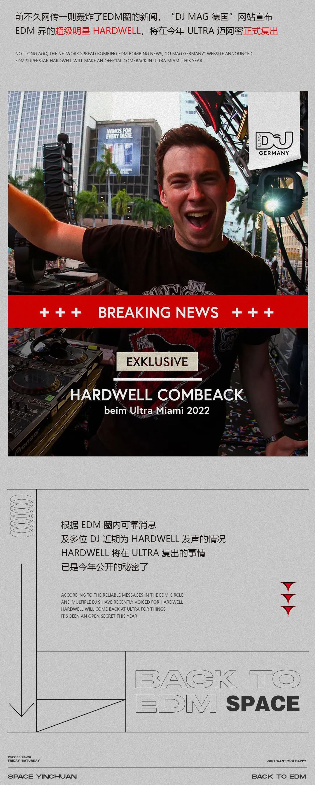 SPACE CLUB丨BACK TO EDM 回归最初的热爱-银川斯贝斯酒吧/SPACE酒吧/SPACE CLUB