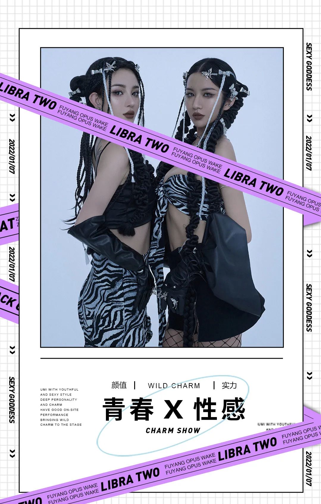 OPUS WAKE丨LIBRA TWO动力火车开启新年第一档弹跳之旅！-阜阳OPUS酒吧/OPUS WAKE CLUB