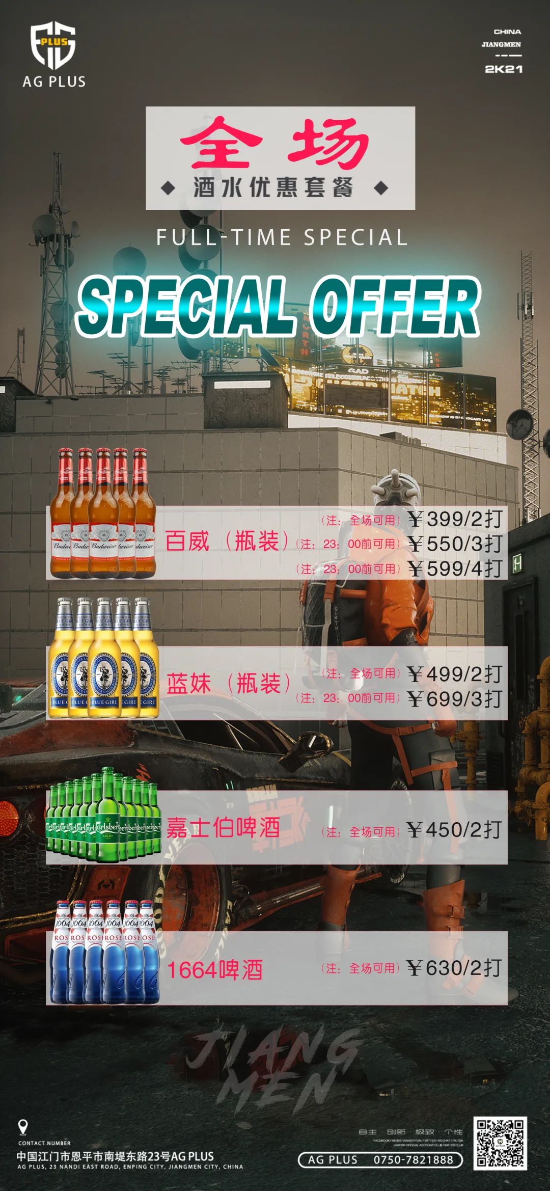 恩平AG PLUS丨12月6日史诗级优惠《1元大乐购》限时推出！！-恩平AG酒吧/AG PLUS