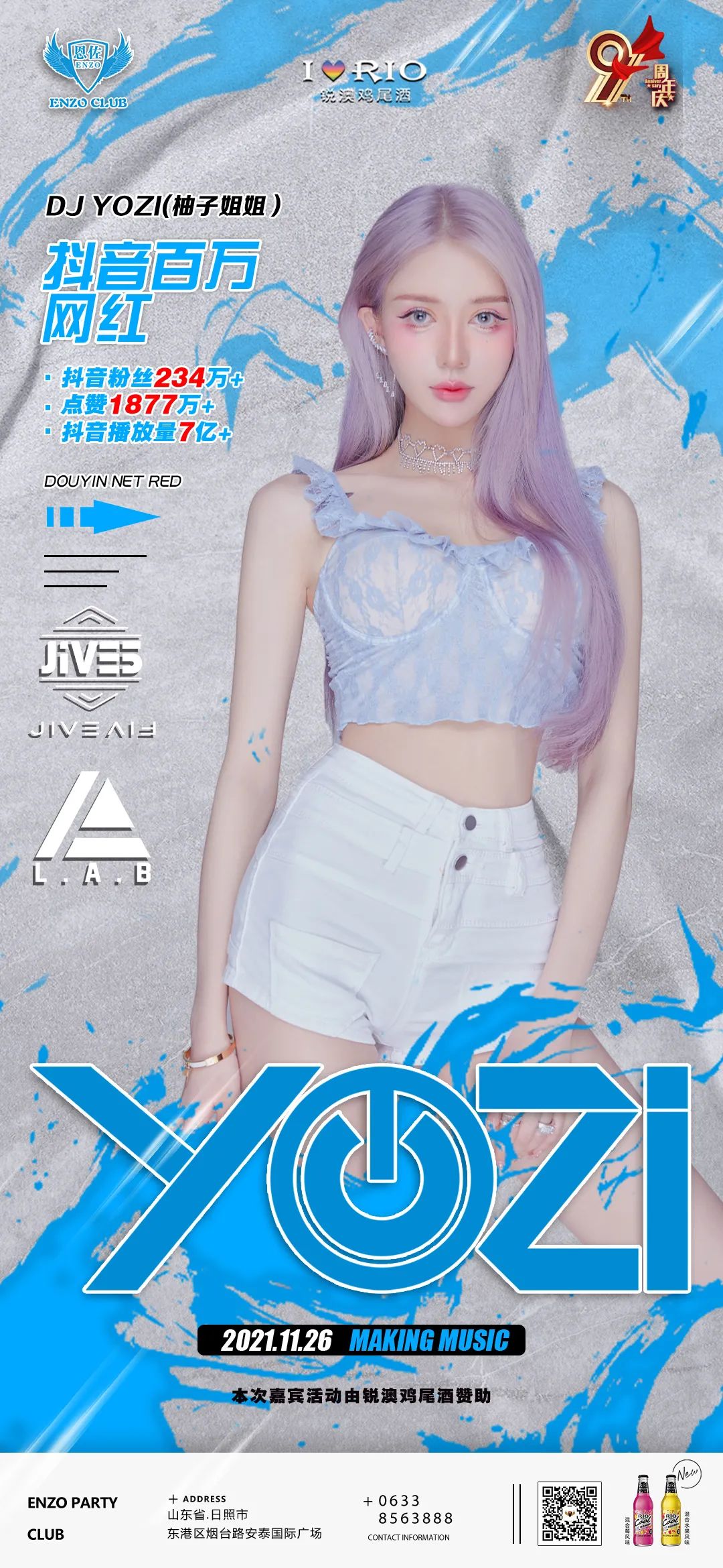 11月26日//恩佐酒吧9周年店庆盛典//重金邀约超颜值抖音女神//DJ网红柚子姐姐！-日照恩佐酒吧/ENZO CLUB