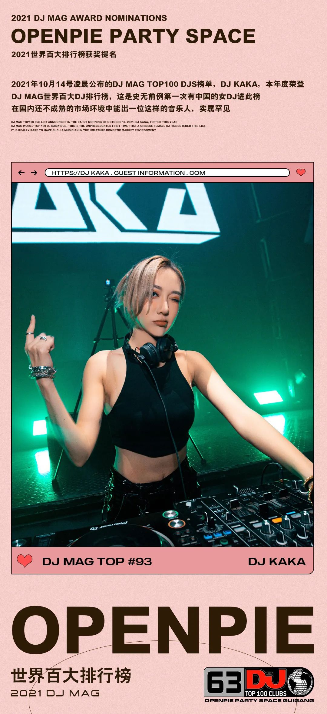 OPENPIE全球百大俱乐部 | DJMAG英国官方颁奖典礼，特邀世界百大DJ-KAKA，一起为我们的一样和不一样喝彩！-贵港OP酒吧/OPENPIE PARTY SPACE