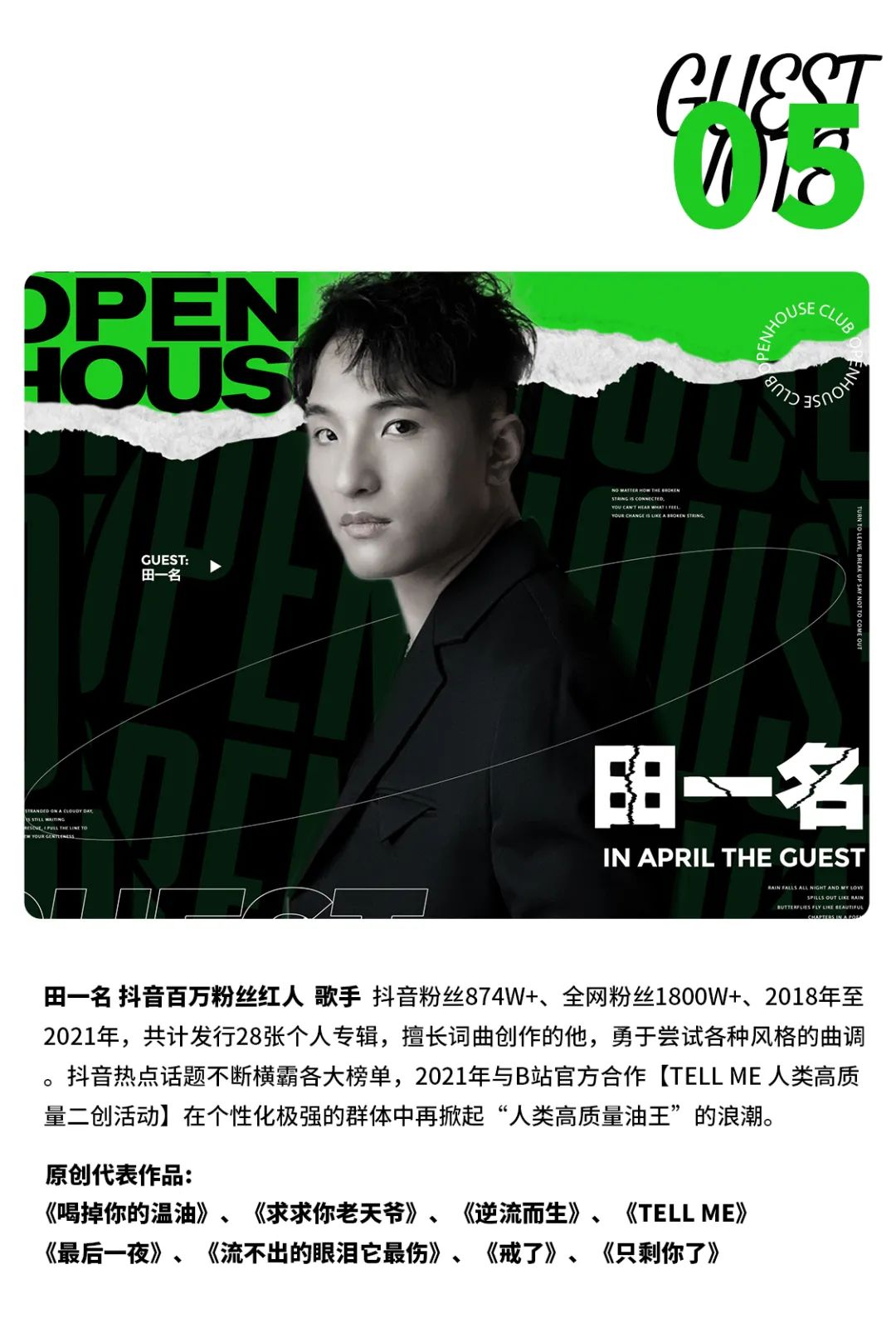 O4/16 O.H一周年【明星嘉宾票选】 | 谁将会出现在周年庆的派对现场，由你来决定！-耒阳OH酒吧/Open House