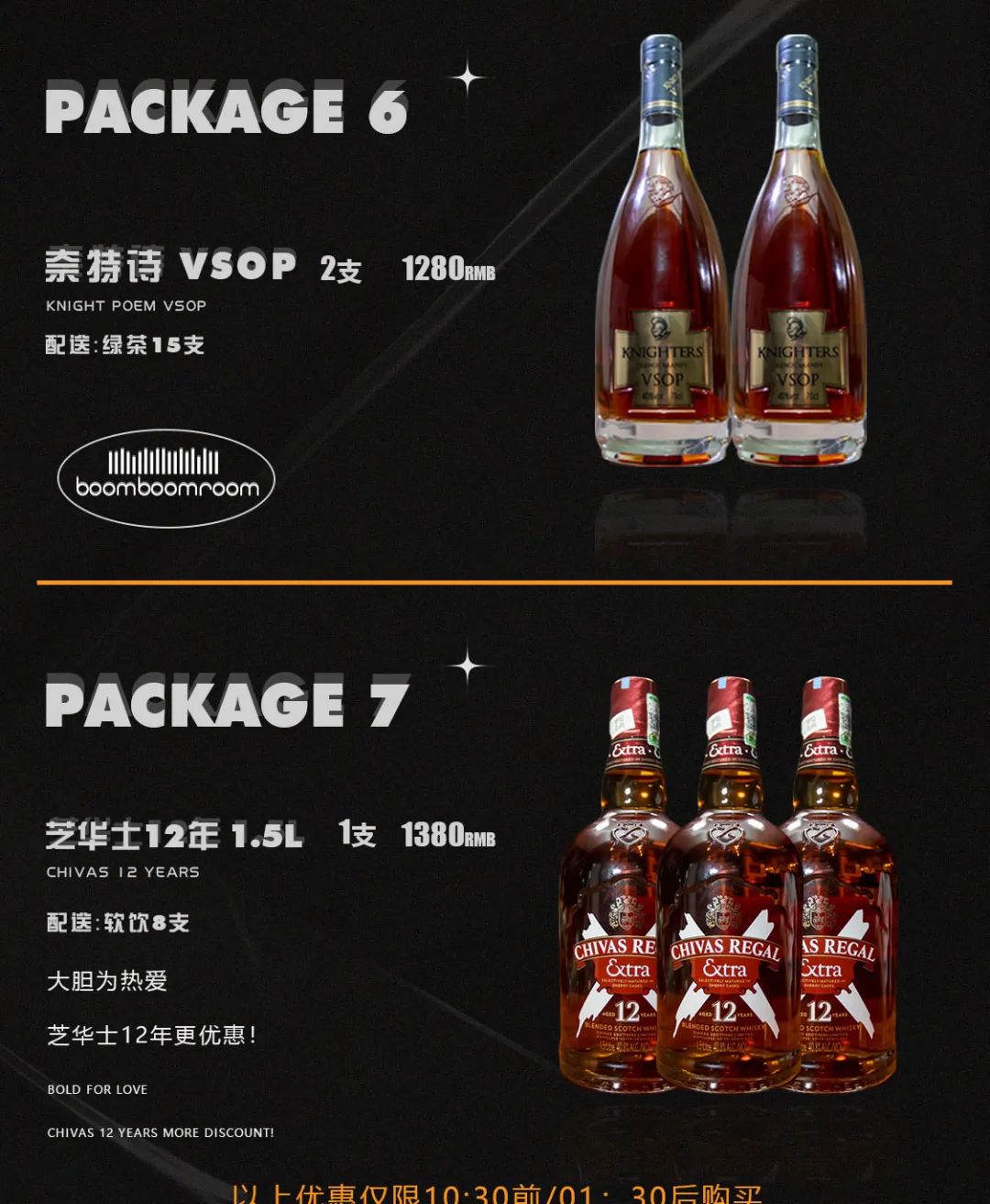 #BOOMBOOMROOM | 如果十八岁的我没送你花，那今天我请你喝酒！-福清BBR酒吧/Boom Boom Room