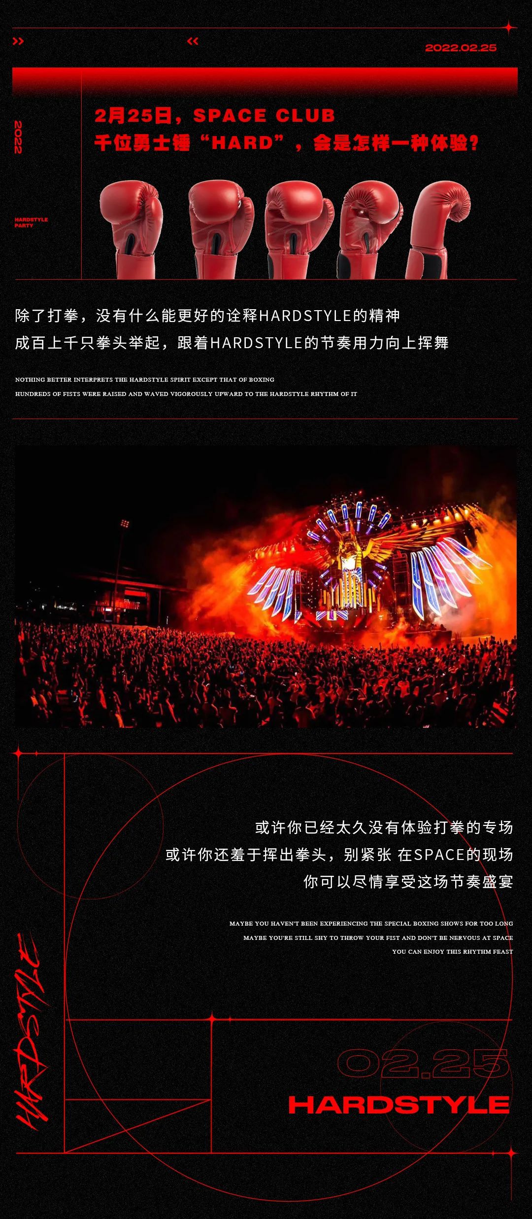 SPACE CLUB丨2.25日Hardstyle 派对1.0上线，这一次的主角是你们！-银川斯贝斯酒吧/SPACE酒吧/SPACE CLUB