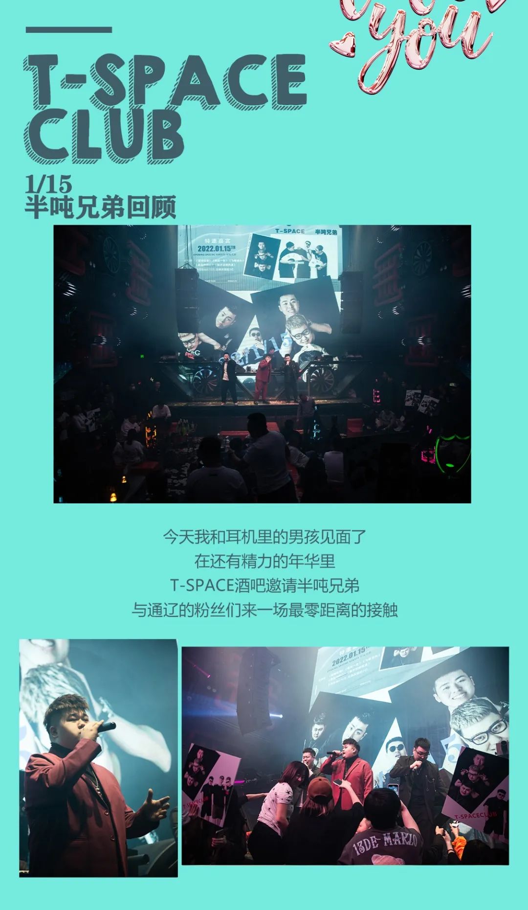 T-SPACE 1/15半吨兄弟回顾-通辽T斯贝斯酒吧/T.SPACE CLUB