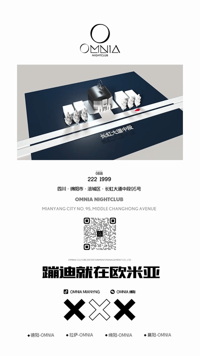 2022年第一天，跟他们一起寻找快乐的奥义！-绵阳欧米亚酒吧/OMNIA Club