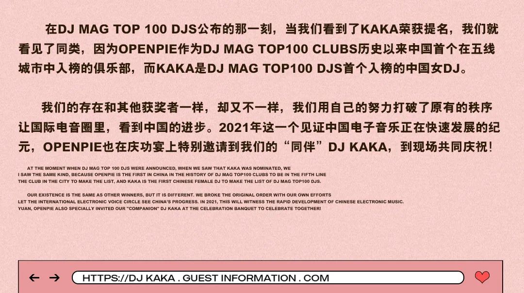 OPENPIE全球百大俱乐部 | DJMAG英国官方颁奖典礼，特邀世界百大DJ-KAKA，一起为我们的一样和不一样喝彩！-贵港OP酒吧/OPENPIE PARTY SPACE