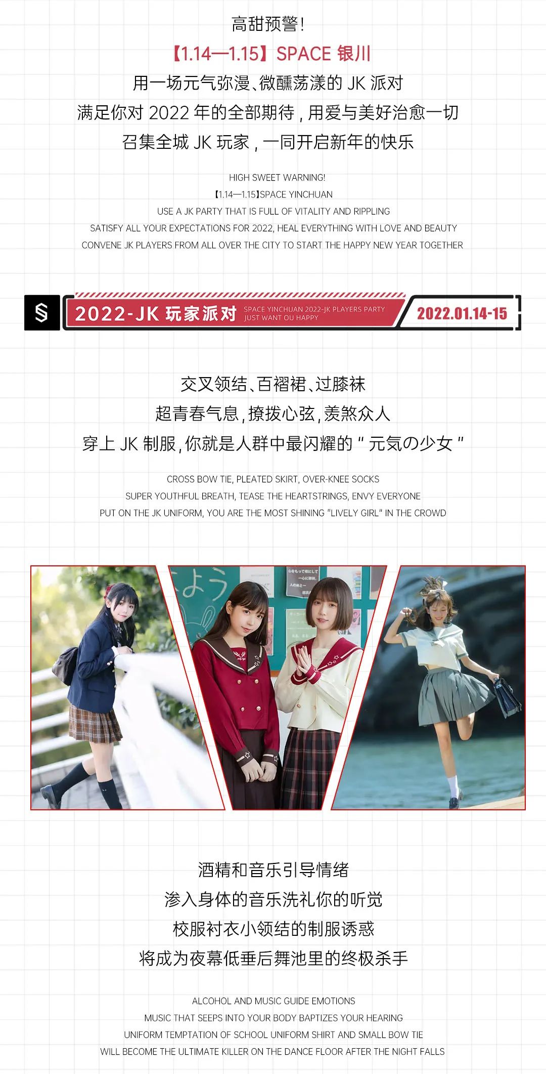 SPACE CLUB丨跨越次元空间，JK派对元気弥漫，2022年的首次狂欢来咯-银川斯贝斯酒吧/SPACE酒吧/SPACE CLUB