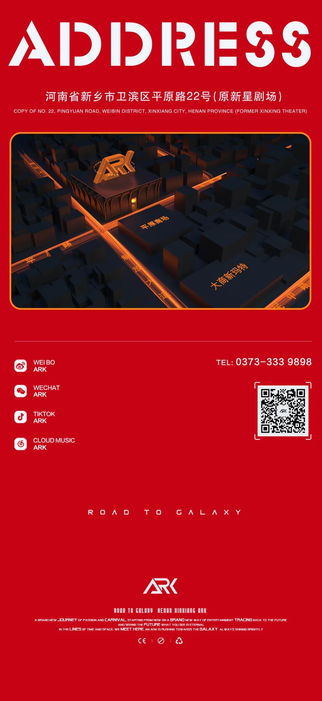 ARK 2022年第二届员工大会-新乡ARK酒吧/ARK CLUB
