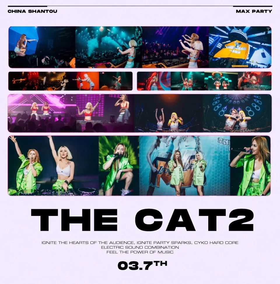 ??? ?????丨破局而出，释放狂欢 MARCH 7th THE CAT 2-汕头迈克斯酒吧/MaxClub