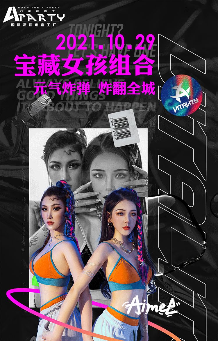 电音组合·弹力起飞‖2021.10.29，宝藏女孩组合，元气炸弹·炸翻全场！！！-汉中A派对酒吧/A PARTY CLUB