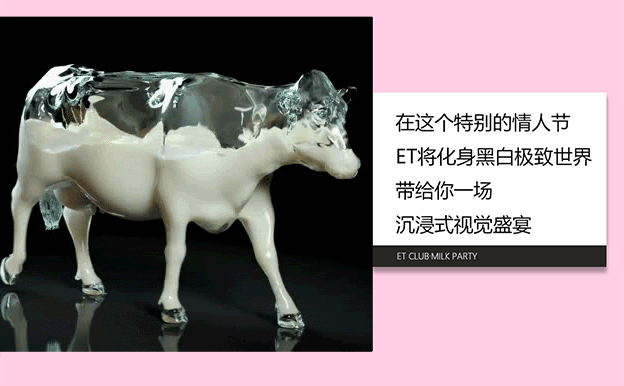 ET CLUB怀化 | 2/14相约【MILK PARTY】邂逅浪漫，iphone13花落谁手？-怀化ET酒吧/ET CLUB