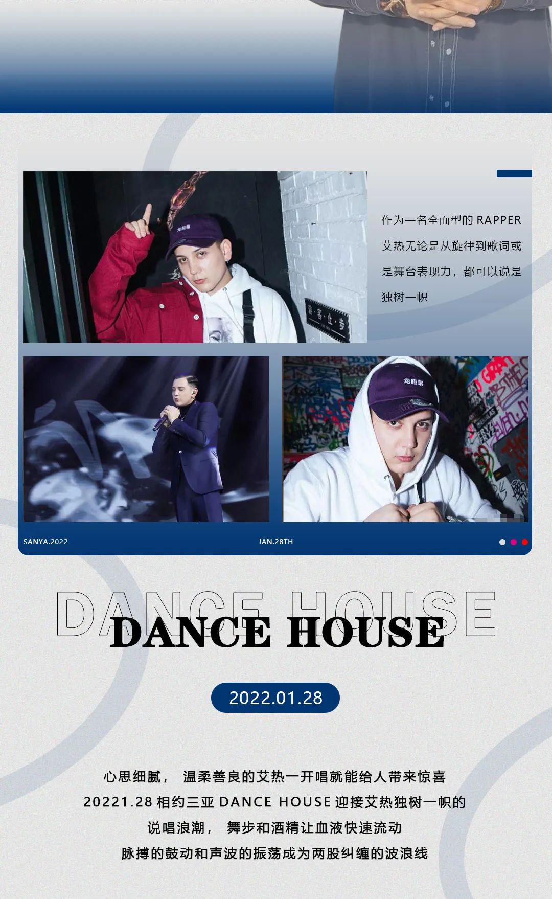 DH丨01.28艾热空降三亚，感受他独树一帜的说唱浪潮-三亚DH酒吧/DH DanceHouse