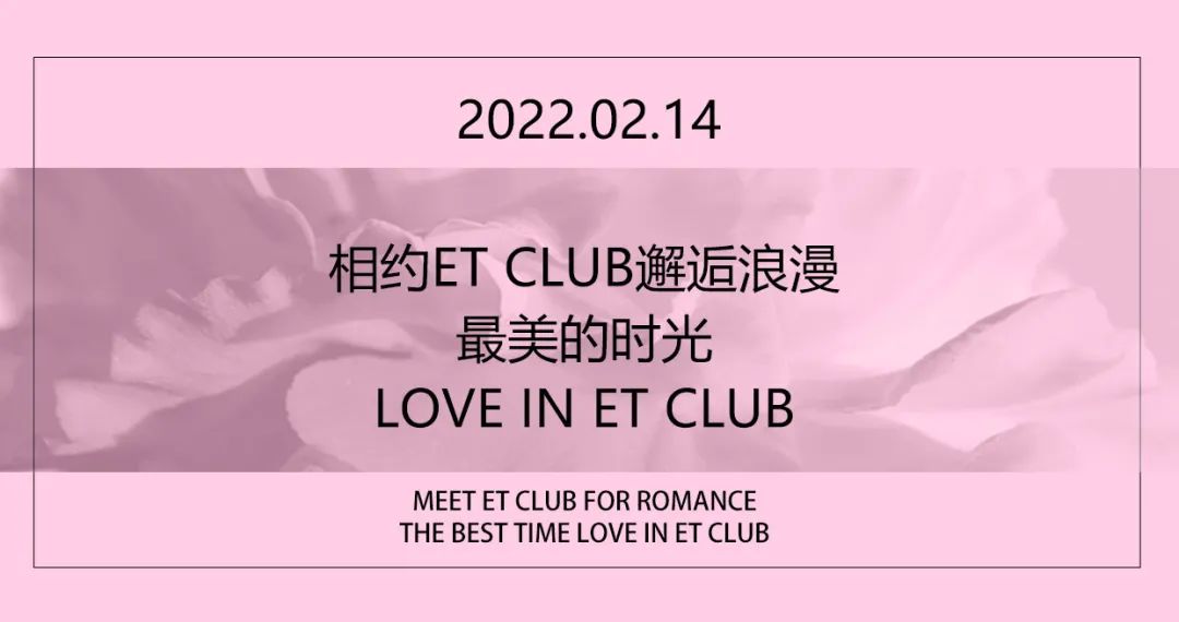 ET CLUB怀化 | 2/14相约【MILK PARTY】邂逅浪漫，iphone13花落谁手？-怀化ET酒吧/ET CLUB