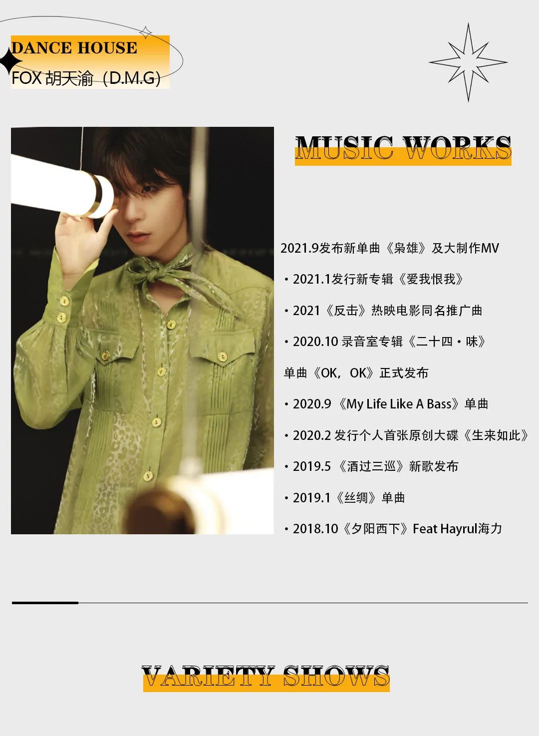DH丨02.19 听一听说唱界“书生君子”的江湖文采-三亚DH酒吧/DH DanceHouse