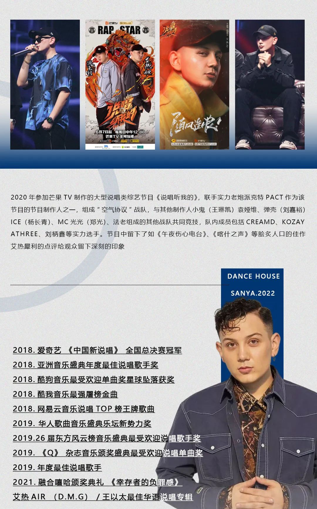 DH丨01.28艾热空降三亚，感受他独树一帜的说唱浪潮-三亚DH酒吧/DH DanceHouse