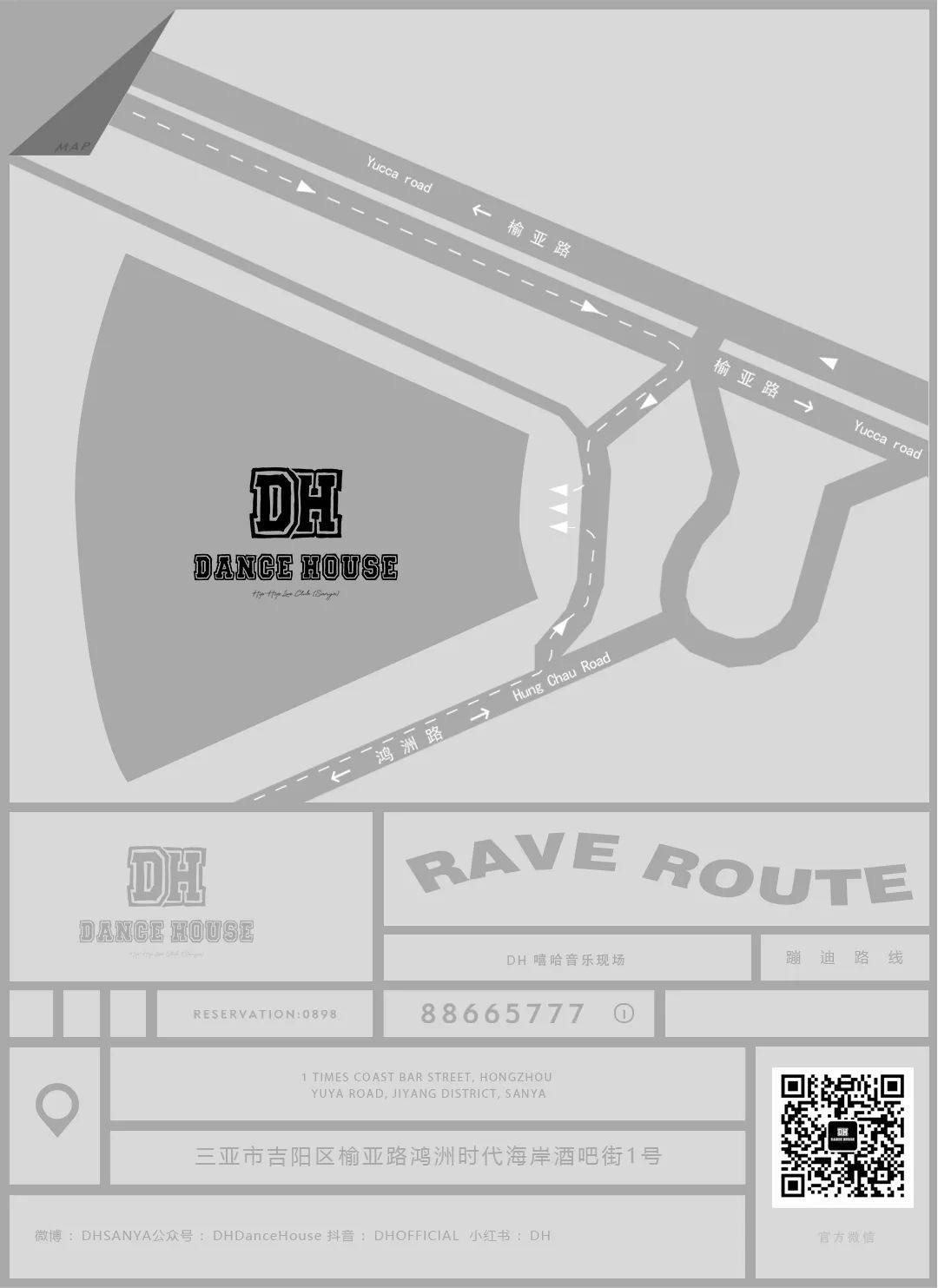 DH丨01.28艾热空降三亚，感受他独树一帜的说唱浪潮-三亚DH酒吧/DH DanceHouse