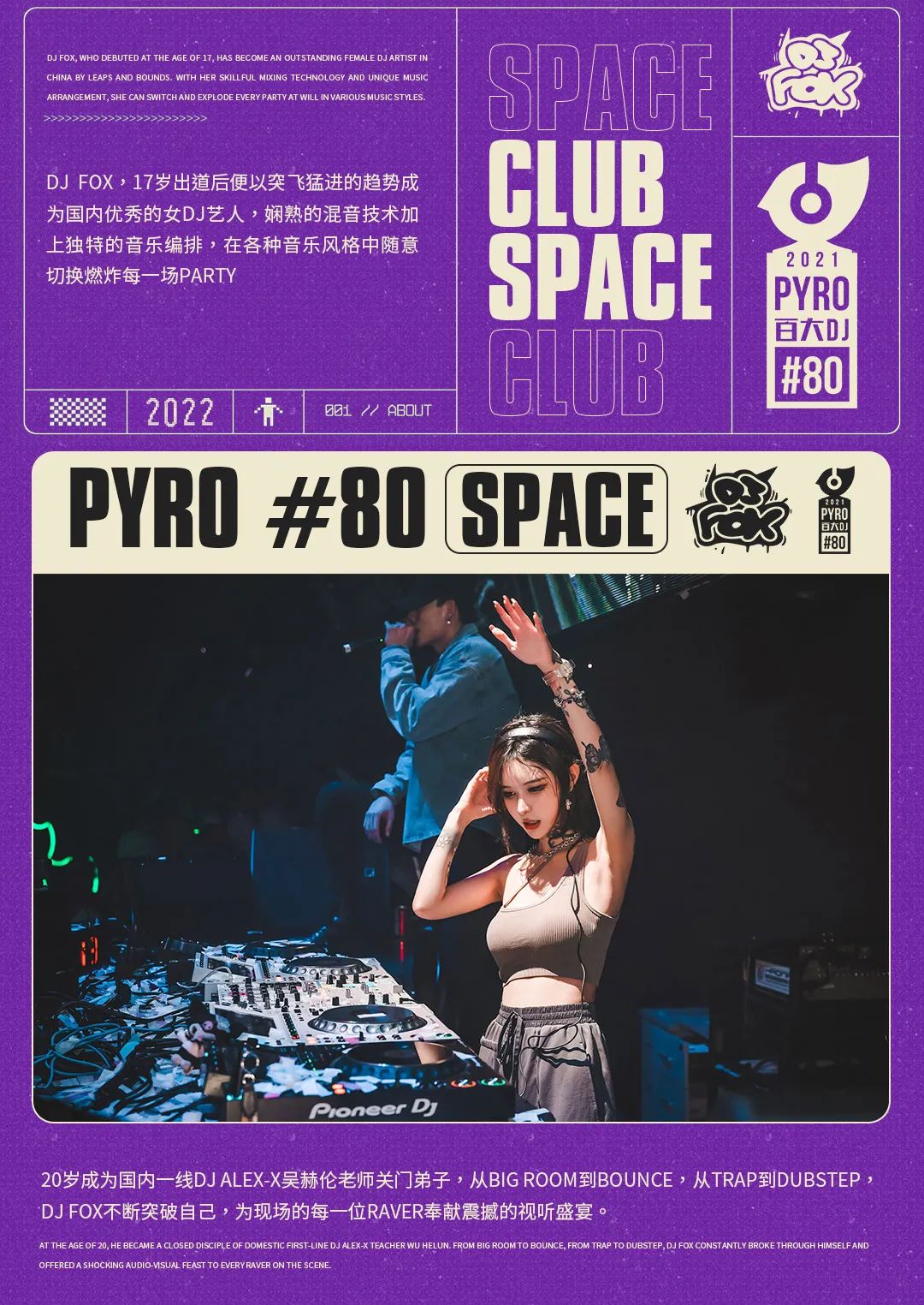SPACE CLUB | 3月5日 在DJ-FOX野性十足的电音领域里漫步-石家庄斯贝斯酒吧/SPACE酒吧/SPACE CLUB