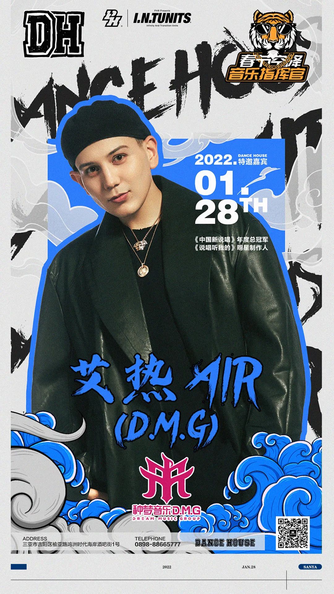 DH丨01.28艾热空降三亚，感受他独树一帜的说唱浪潮-三亚DH酒吧/DH DanceHouse