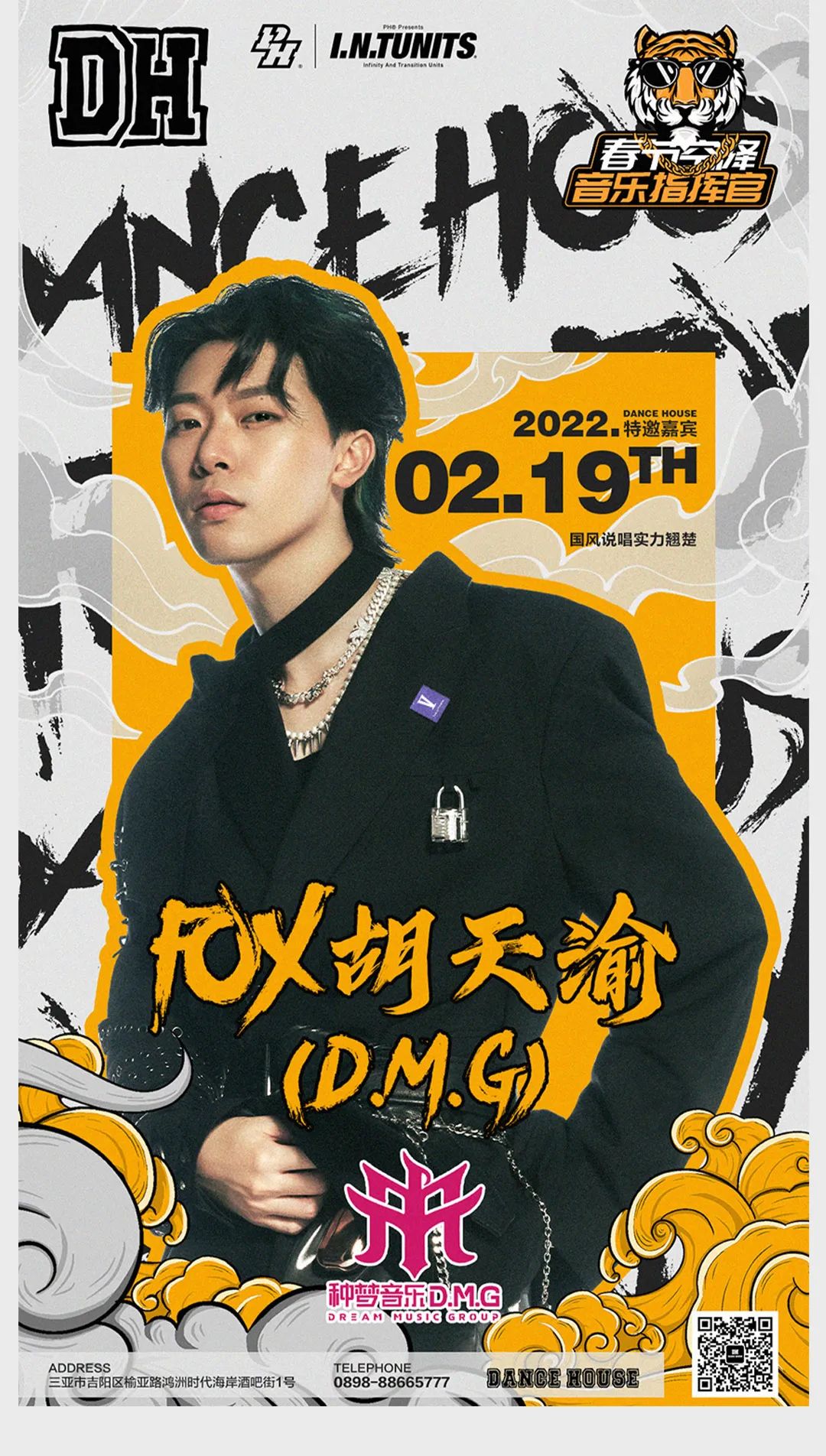 DH丨02.19 听一听说唱界“书生君子”的江湖文采-三亚DH酒吧/DH DanceHouse