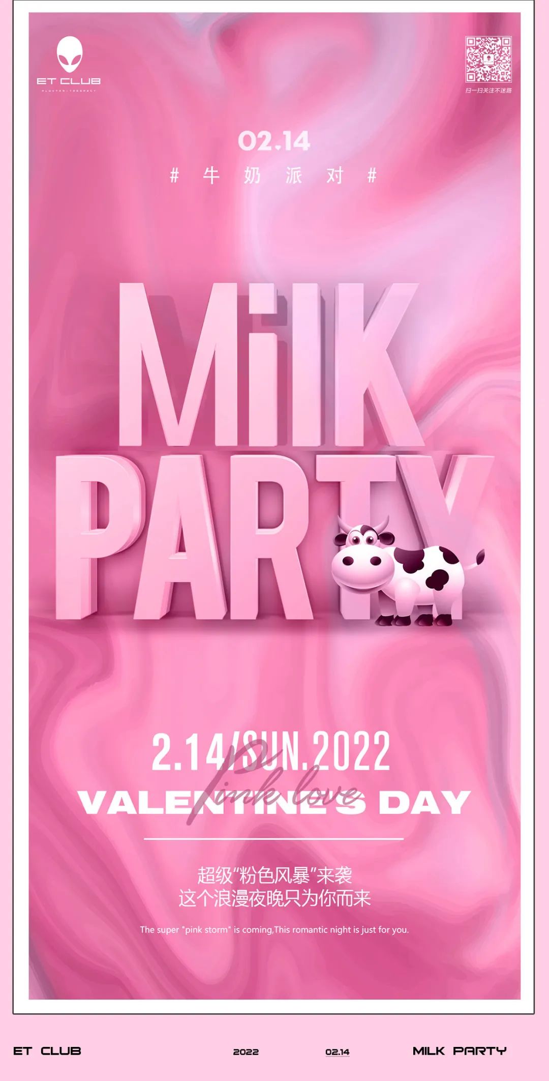 ET CLUB怀化 | 2/14相约【MILK PARTY】邂逅浪漫，iphone13花落谁手？-怀化ET酒吧/ET CLUB