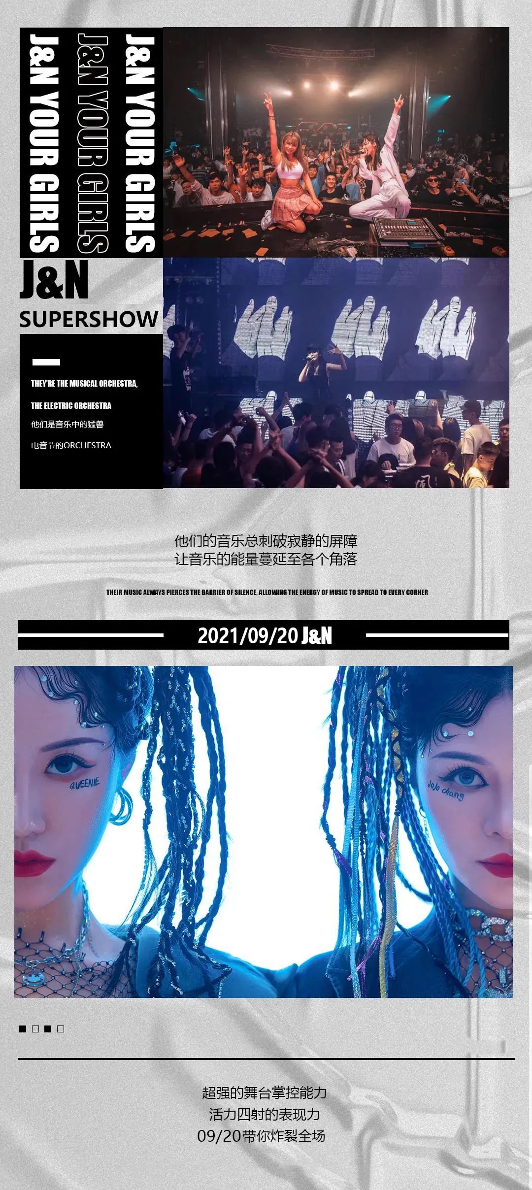 2021/09/20｜网红人气组合#J&N Your Girls#性感蹦袭，电音与野性的碰撞与你相约SUPERSHOW-长治秀吧/Super Show