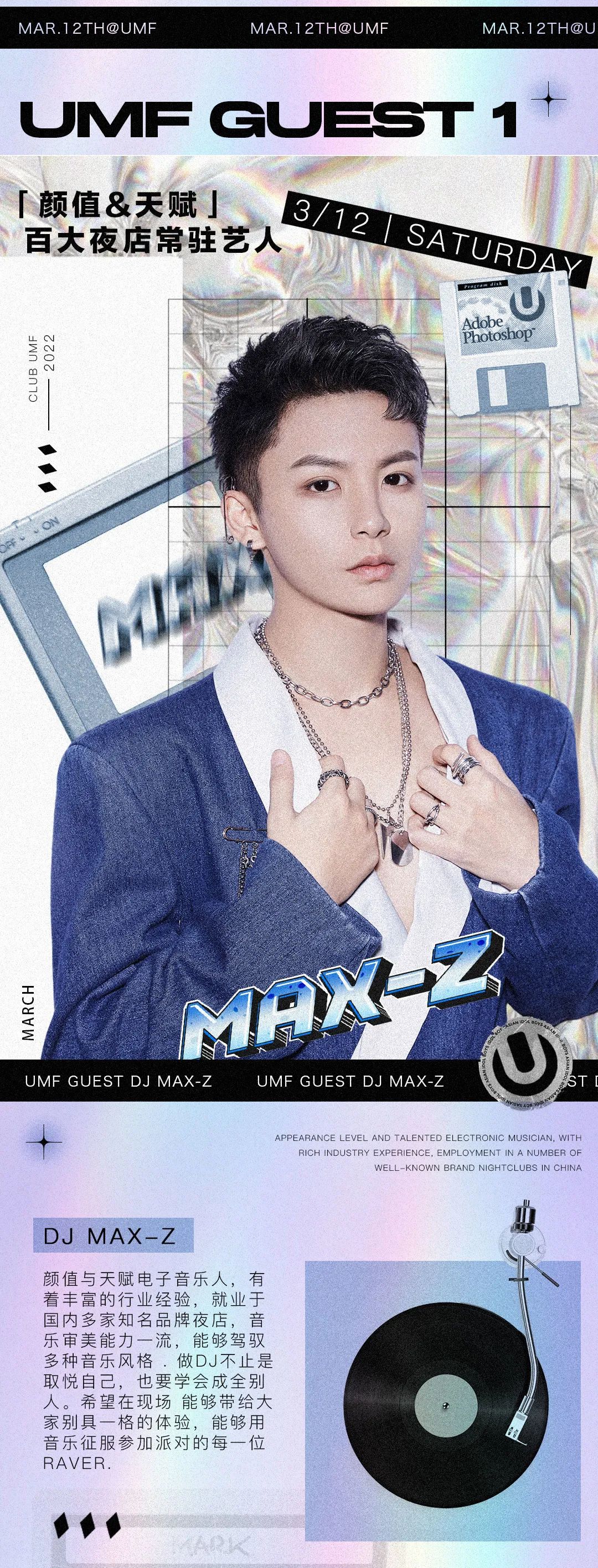 UMF CLUB | 03.12 让DJ MAX-Z & MC QUEEN的音乐情绪 开拓你的听觉气场-长治UMF酒吧/UMF CLUB