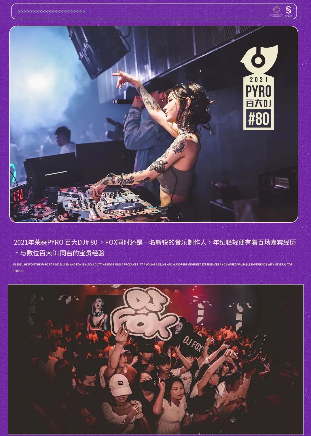 SPACE CLUB | 3月5日 在DJ-FOX野性十足的电音领域里漫步-石家庄斯贝斯酒吧/SPACE酒吧/SPACE CLUB
