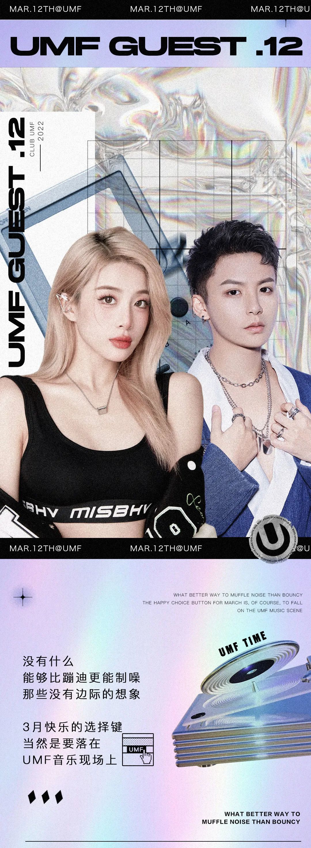 UMF CLUB | 03.12 让DJ MAX-Z & MC QUEEN的音乐情绪 开拓你的听觉气场-长治UMF酒吧/UMF CLUB