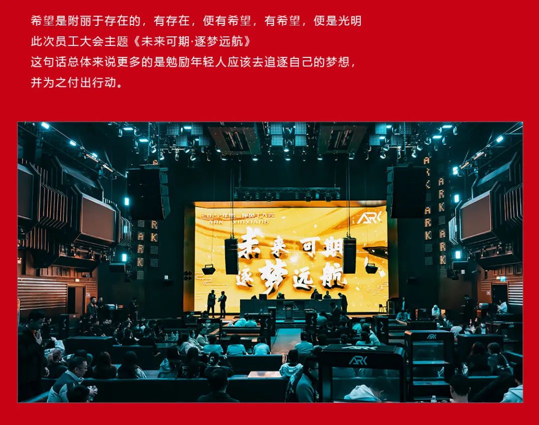 ARK 2022年第二届员工大会-新乡ARK酒吧/ARK CLUB