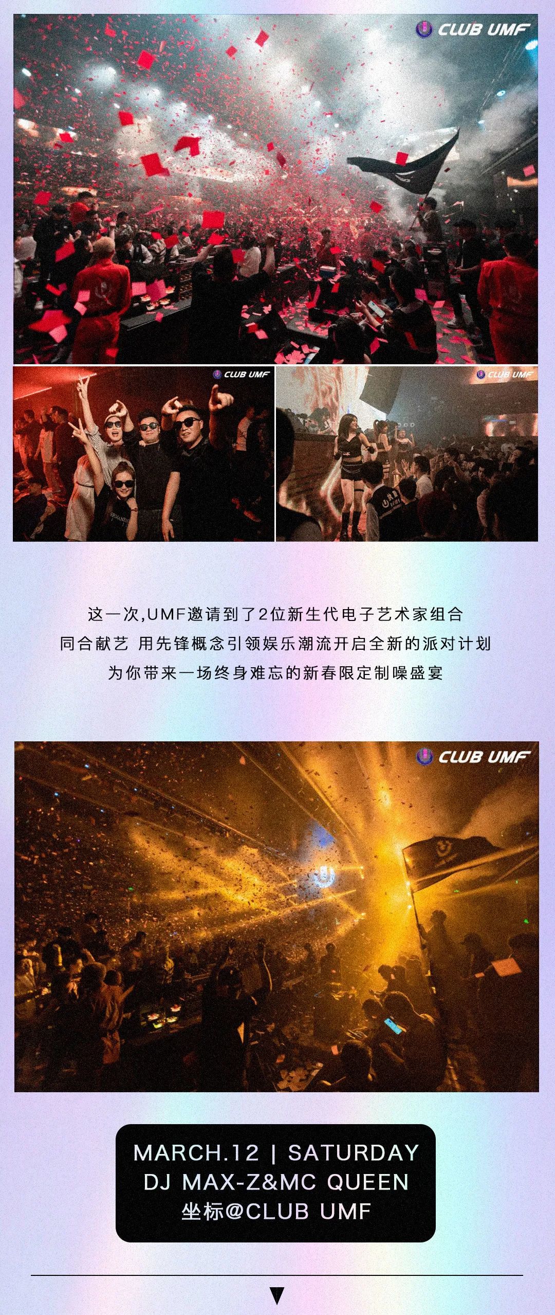UMF CLUB | 03.12 让DJ MAX-Z & MC QUEEN的音乐情绪 开拓你的听觉气场-长治UMF酒吧/UMF CLUB
