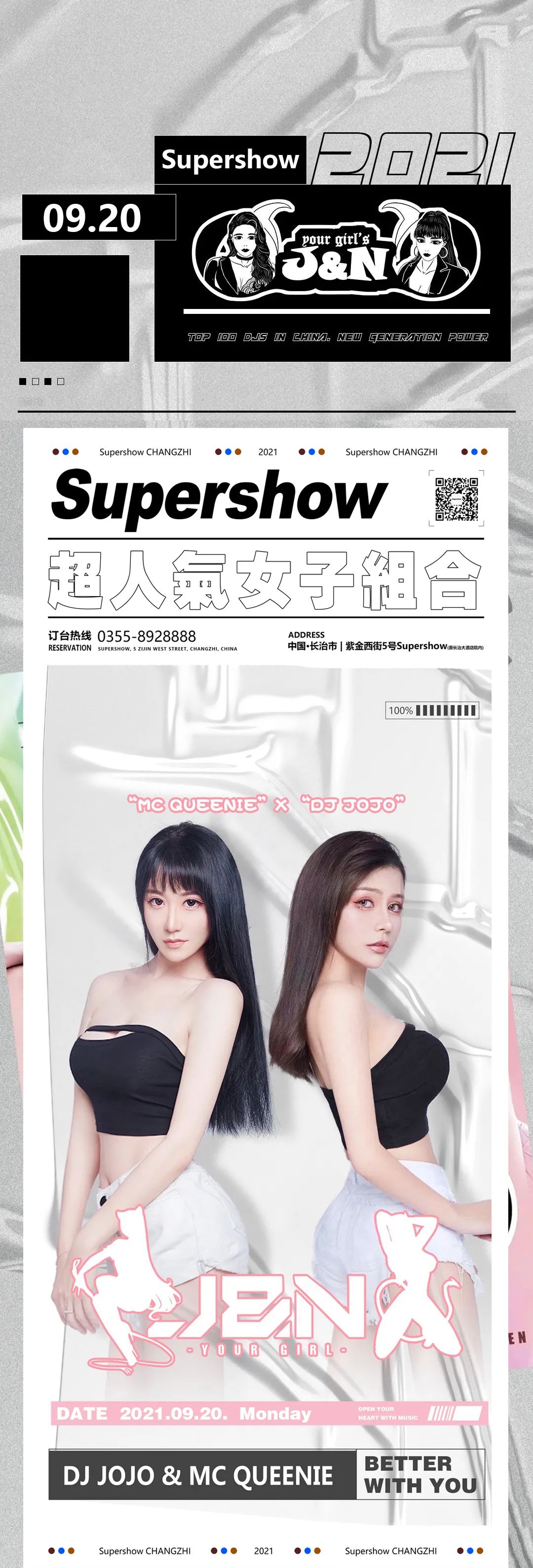 2021/09/20｜网红人气组合#J&N Your Girls#性感蹦袭，电音与野性的碰撞与你相约SUPERSHOW-长治秀吧/Super Show