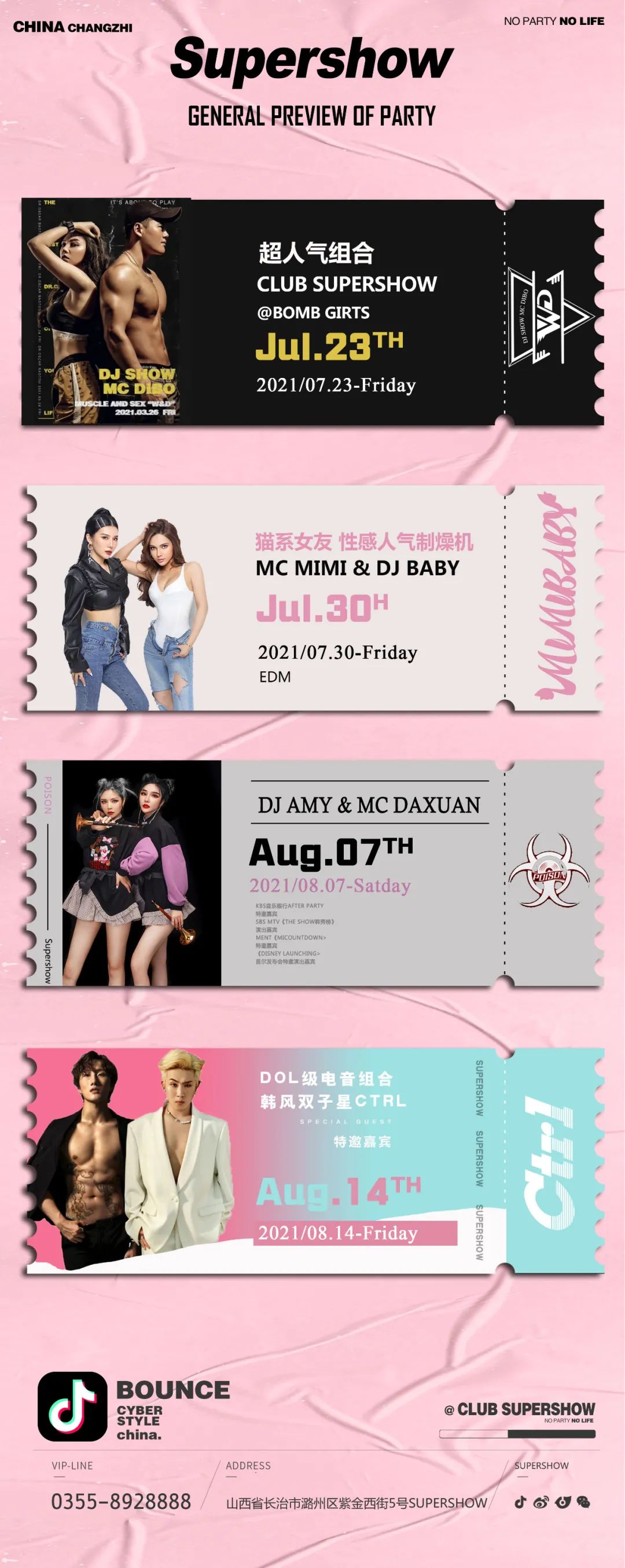 ????????? | 7月&8月 躁动一夏 ???????? ???? 派对预告 #-长治秀吧/Super Show