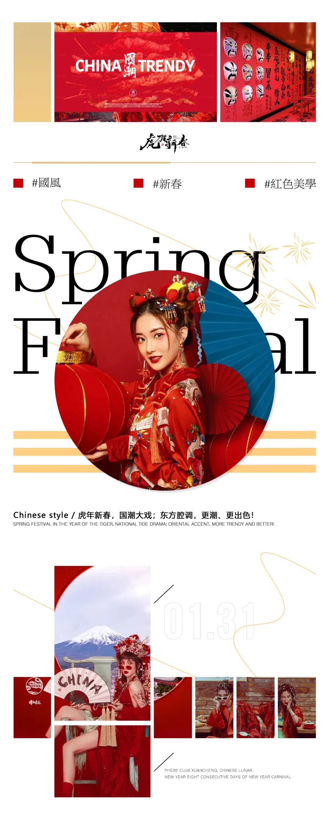 宣城菲芘 | 01.31 # 国潮新春 # 东方腔调，2022更潮、更出色！-宣城菲芘酒吧/PHEBE CLUB